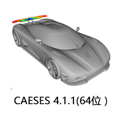 CAESES 4.1.1(64位）