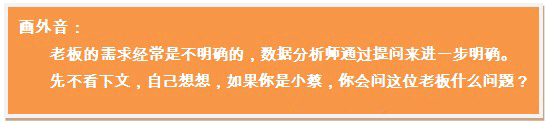 數(shù)據(jù)分析需求與溝通