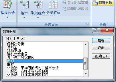 如何利用Excel中進行高級數據分析（上）-36大數據11