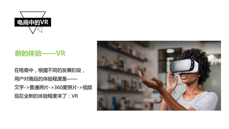 京東集團(tuán)架構(gòu)部總監(jiān)趙剛：VR/AR在電商中的潛力（附PPT）