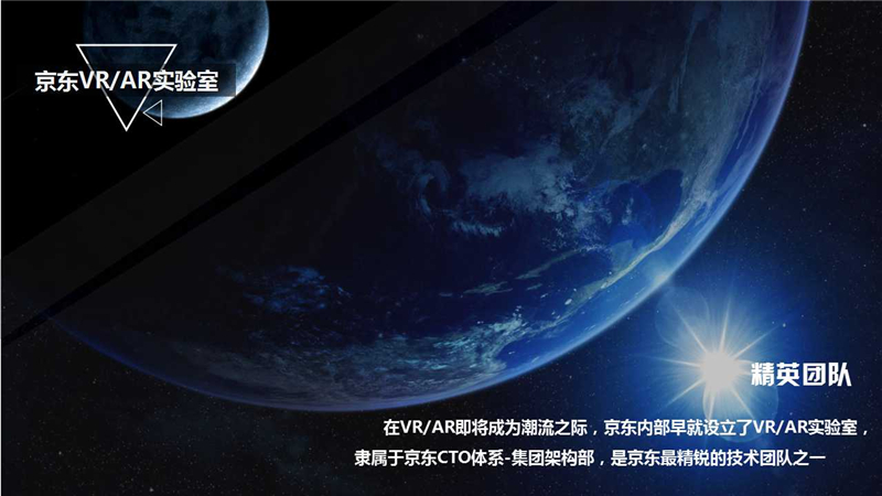 京東集團(tuán)架構(gòu)部總監(jiān)趙剛：VR/AR在電商中的潛力（附PPT）