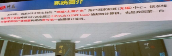 HPC China 2016：神威·太湖之光拉開(kāi)大會(huì)大幕