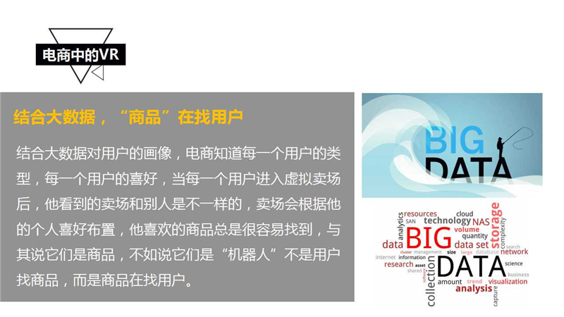 京東集團(tuán)架構(gòu)部總監(jiān)趙剛：VR/AR在電商中的潛力（附PPT）