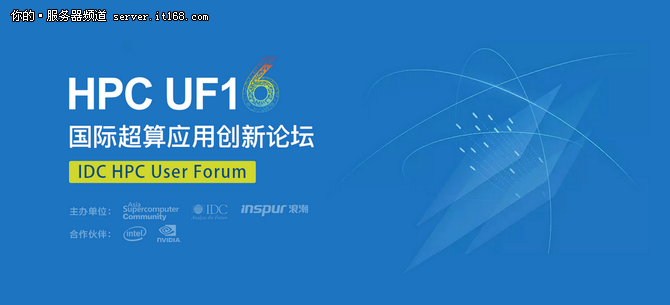 一屆更具國際范兒的高性能計算用戶大會