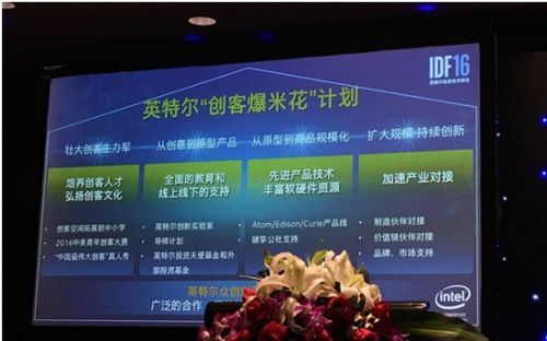 英特爾還通過其他一系列活動促進(jìn)創(chuàng)客活動發(fā)展。此前英特爾與米高梅聯(lián)合制作《美國最偉大創(chuàng)客》電視節(jié)目，基于這次節(jié)目的成功，英特爾期待與中國本地的合作伙伴們攜手，打造一款新節(jié)目，展現(xiàn)與鼓勵中國的創(chuàng)客和創(chuàng)新。2015年，英特爾與國內(nèi)多家合作機(jī)構(gòu)聯(lián)合舉辦了中美青年創(chuàng)造大賽，2016年，英特爾將繼續(xù)以協(xié)辦方的身份，為中美青年創(chuàng)客大賽提供全力支持。