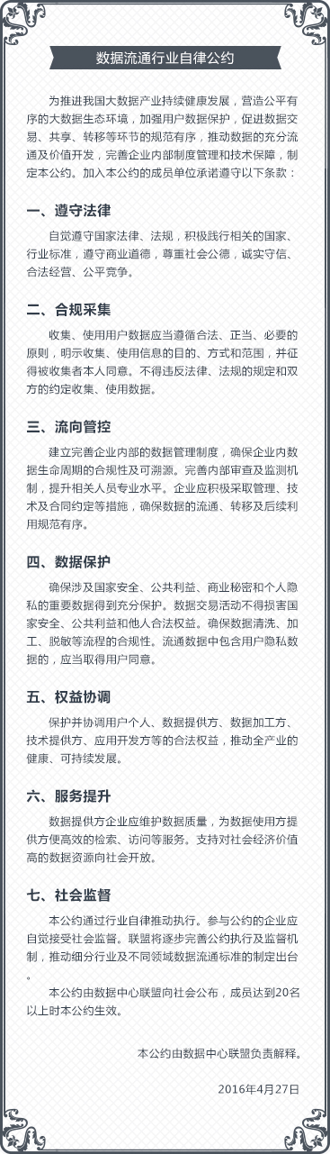 數(shù)據(jù)流通公約(1)