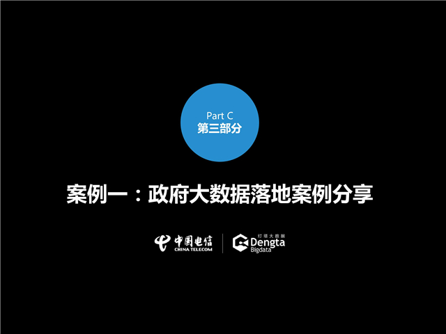 楊明川：中國電信燈塔大數(shù)據(jù)應(yīng)用實踐
