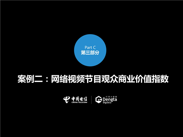 楊明川：中國電信燈塔大數(shù)據(jù)應(yīng)用實踐