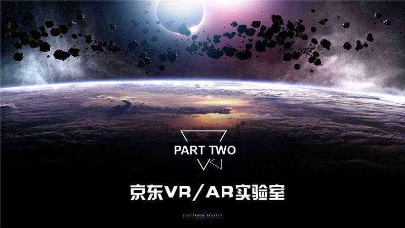 京東集團(tuán)架構(gòu)部總監(jiān)趙剛：VR/AR在電商中的潛力（附PPT）