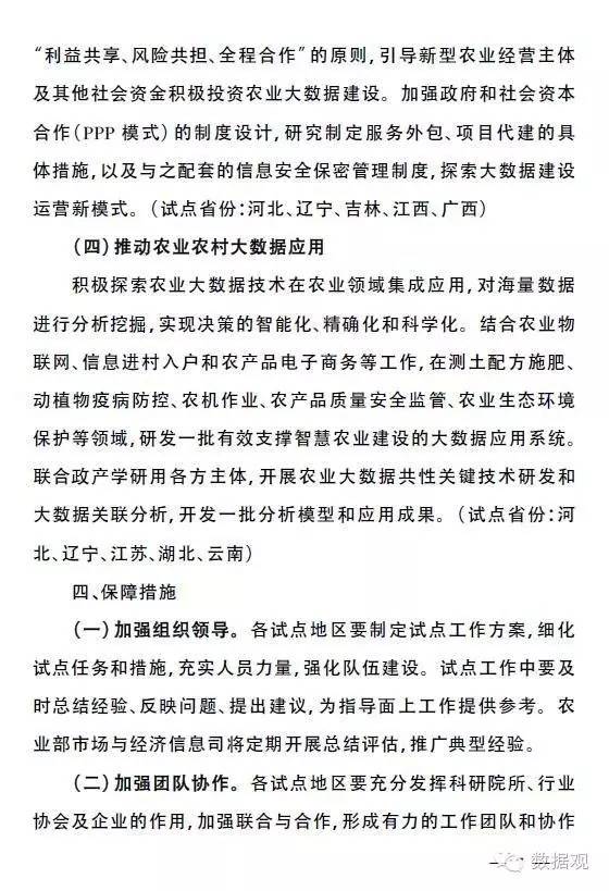 農(nóng)業(yè)部辦公廳印發(fā)《農(nóng)業(yè)農(nóng)村大數(shù)據(jù)試點方案》