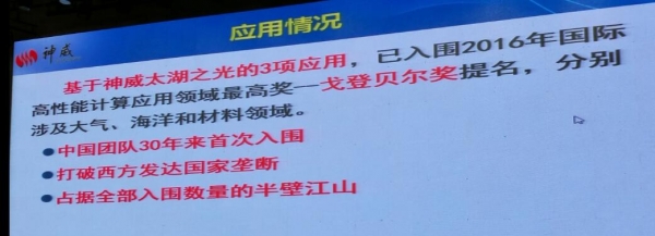 HPC China 2016：神威·太湖之光拉開(kāi)大會(huì)大幕