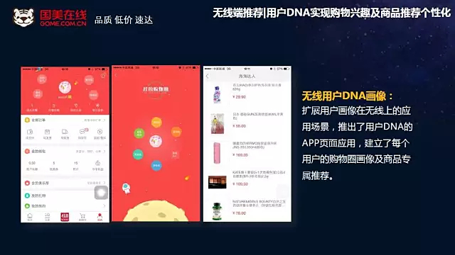 大數據時代 基于用戶畫像的精準營銷