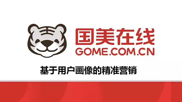 大數(shù)據(jù)時代 基于用戶畫像的精準營銷 大數(shù)據(jù)時代 基于用戶畫像的精準營銷