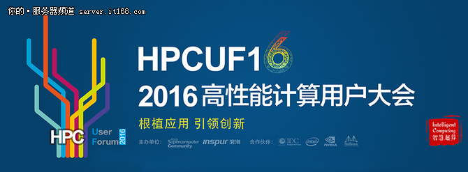 IDC將舉行HPC User Forum國(guó)際超算論壇