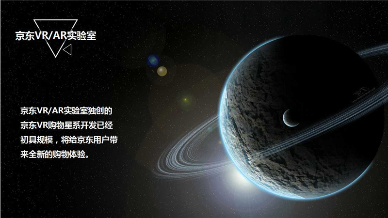 京東集團(tuán)架構(gòu)部總監(jiān)趙剛：VR/AR在電商中的潛力（附PPT）