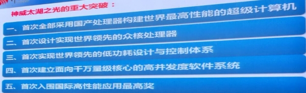 HPC China 2016：神威·太湖之光拉開大會大幕