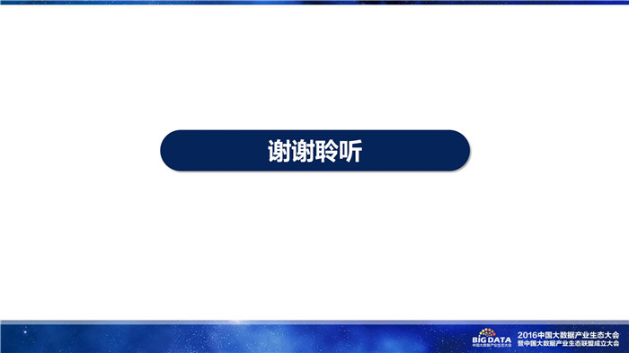 《2016中國大數(shù)據(jù)產(chǎn)業(yè)生態(tài)地圖》