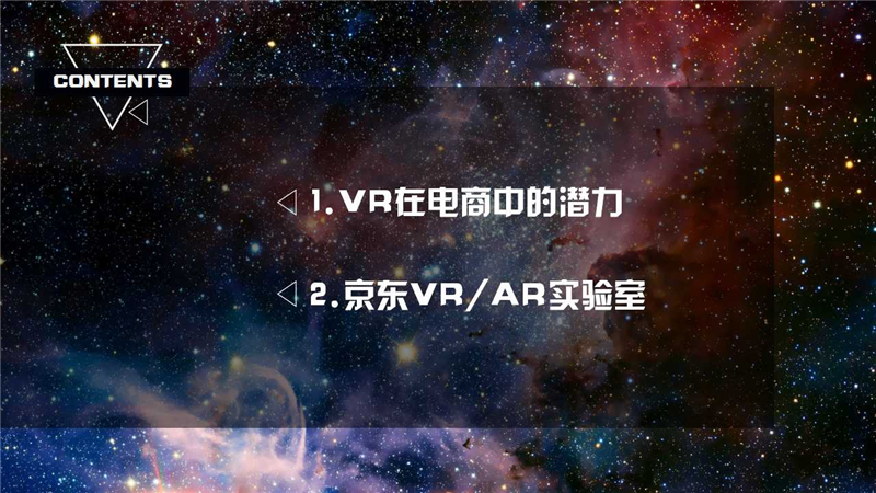 京東集團(tuán)架構(gòu)部總監(jiān)趙剛：VR/AR在電商中的潛力（附PPT）
