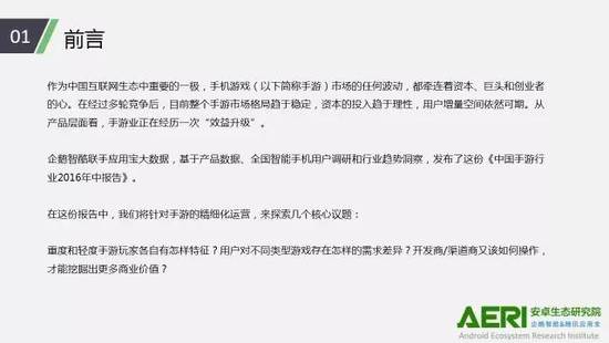 手機(jī)游戲2016大數(shù)據(jù)報(bào)告：告訴你互聯(lián)網(wǎng)最賺錢行業(yè)的未來密碼