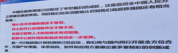 HPC China 2016：神威·太湖之光拉開大會大幕