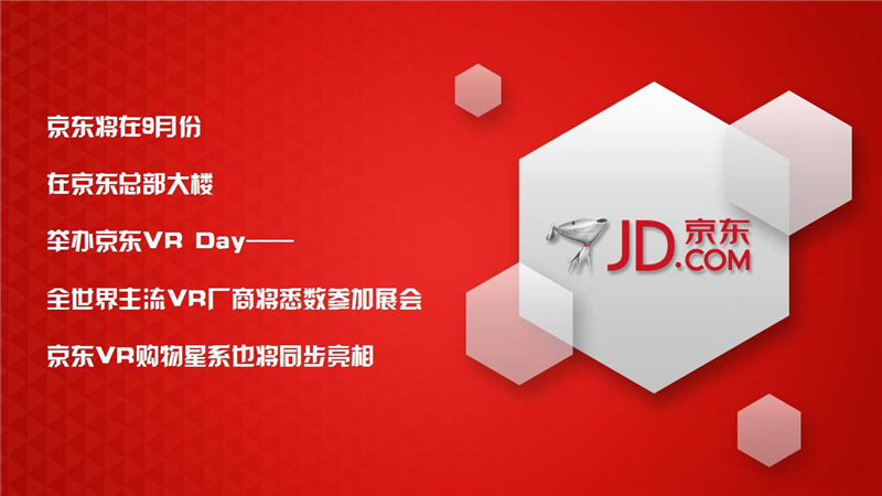 京東集團(tuán)架構(gòu)部總監(jiān)趙剛：VR/AR在電商中的潛力（附PPT）