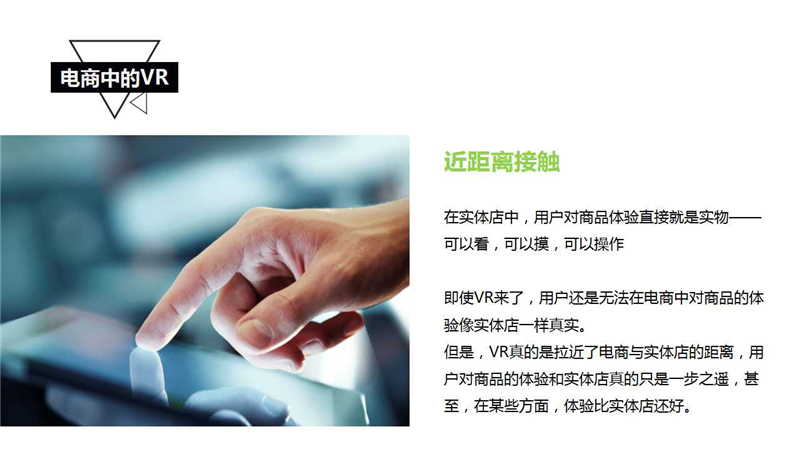 京東集團(tuán)架構(gòu)部總監(jiān)趙剛：VR/AR在電商中的潛力（附PPT）