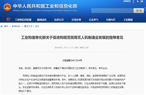 工信部支持高校設(shè)立無人機專業(yè) 部分畢業(yè)生已月入10萬