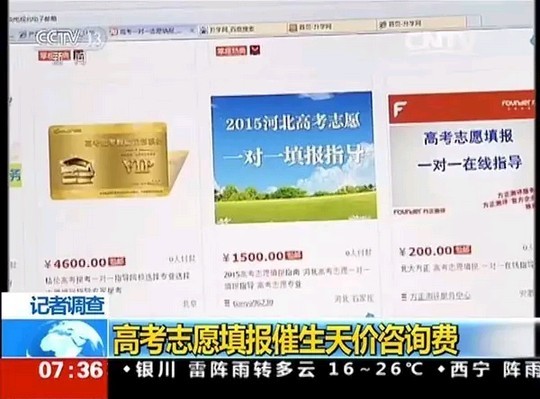 大數(shù)據(jù)填志愿咨詢(xún)費(fèi)被炒至上萬(wàn)元 實(shí)無(wú)數(shù)據(jù)支撐