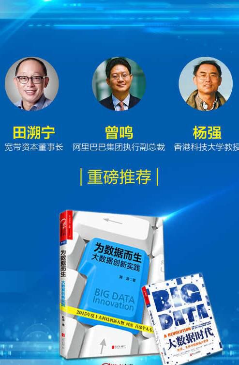 “中國最年輕大數據領軍人”著作面世：為數據而生