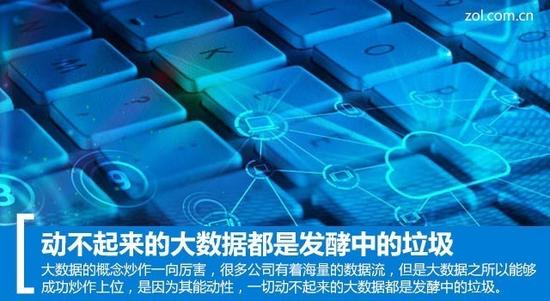 動(dòng)不起來(lái)的大數(shù)據(jù)都是發(fā)酵中的垃圾