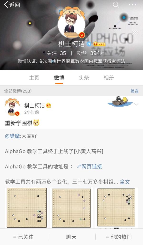 阿爾法狗教學(xué)工具上線，柯潔：重新學(xué)圍棋2