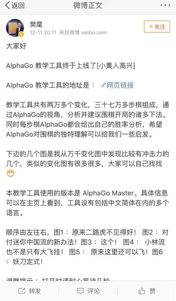 阿爾法狗教學(xué)工具上線，柯潔：重新學(xué)圍棋