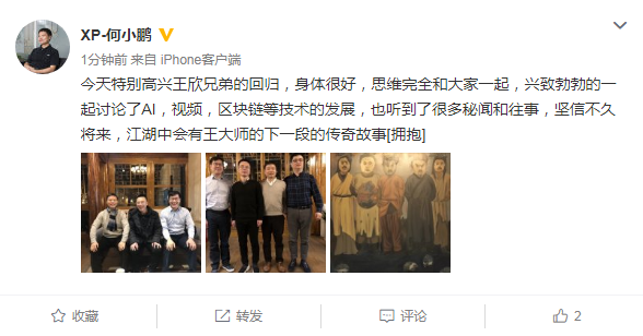 王欣出獄后首露面：與姚勁波何小鵬等會面談AI區(qū)塊鏈