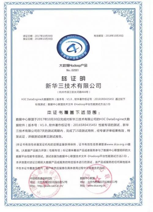 最嚴苛數(shù)據(jù)中心聯(lián)盟評測 新華三大數(shù)據(jù)平臺獨占鰲頭
