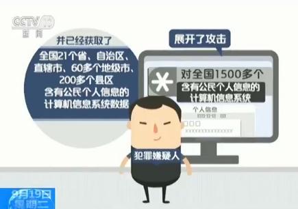去年黑市泄露個(gè)人信息達(dá)65億條次 網(wǎng)絡(luò)黑客賣信息年入千萬5