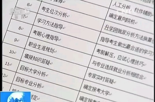 記者了解到，目前很多咨詢機構(gòu)還推出了專家級套餐服務(wù)，包括潛能測評、生涯規(guī)劃加志愿填報，套餐種類豐富，費用也居高不下。如資深專家的全程服務(wù)費是39800元，培訓(xùn)機構(gòu)承諾，整個服務(wù)過程會一直持續(xù)到考生被大學(xué)錄取。