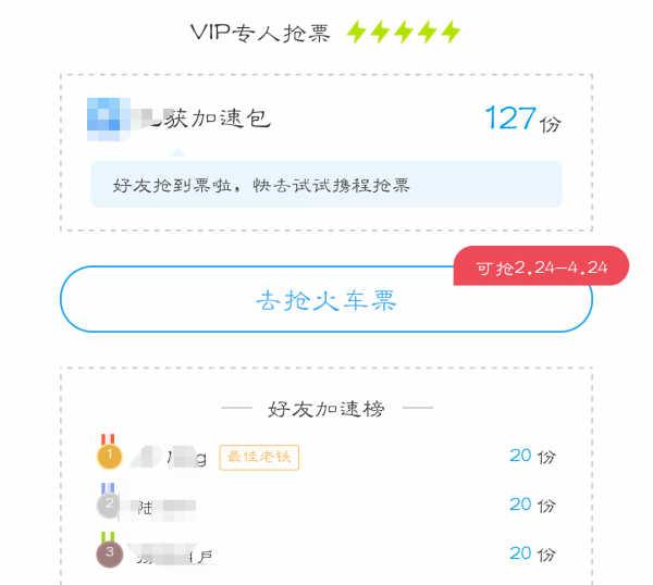 搶票