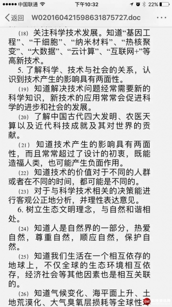 “云計(jì)算”和“大數(shù)據(jù)”成為中國公民科學(xué)素質(zhì)基準(zhǔn)