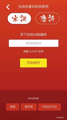 AI李白唐詩宋詞