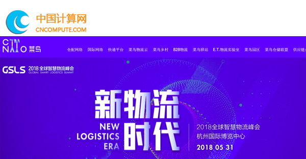 企業(yè)智庫(kù)：馬云的菜鳥(niǎo)網(wǎng)絡(luò)以數(shù)據(jù)為驅(qū)動(dòng)的社會(huì)化協(xié)同平臺(tái)