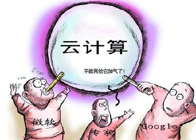 云計算漫畫