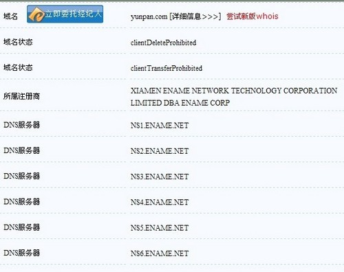 360收購“云盤”等相關域名 進軍增值云存儲