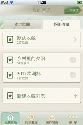 酷狗打造“自由云音樂(lè)”收藏隨心同步