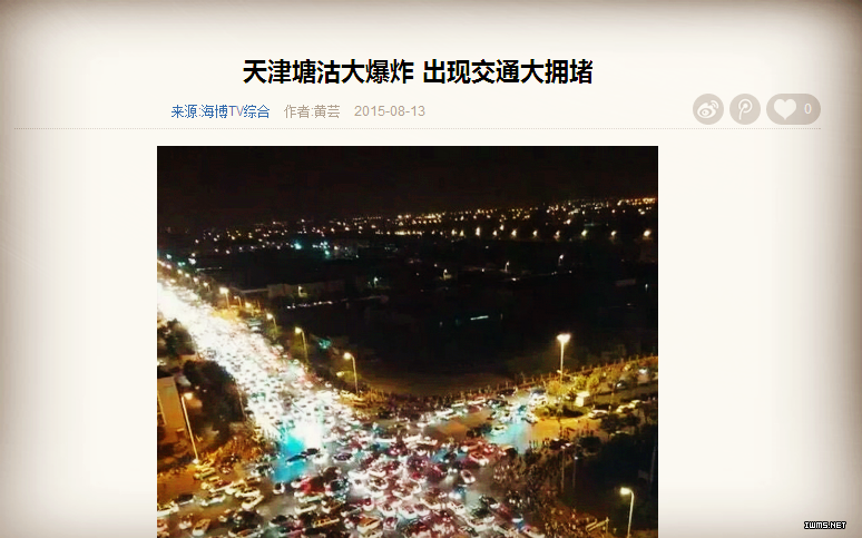 天津大爆炸