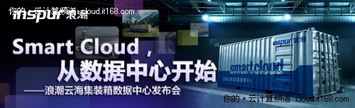 穿越大揭秘：浪潮云海集裝箱數(shù)據(jù)中心