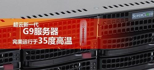 超云高溫服務(wù)器（來自超云官網(wǎng)）