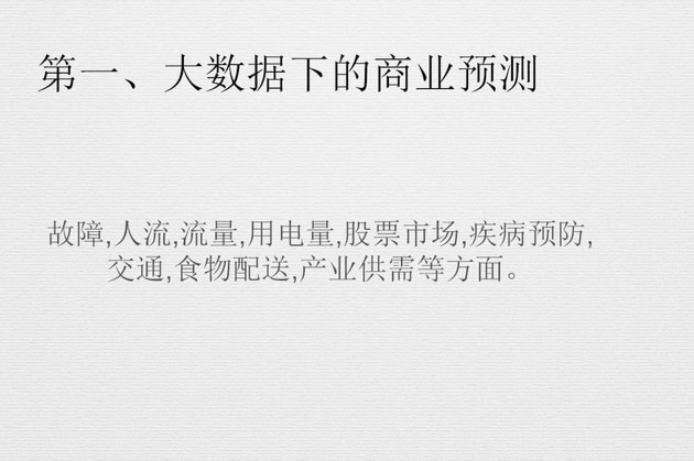 大數據