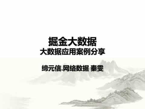大數(shù)據(jù)