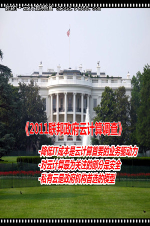 消除800個(gè)數(shù)據(jù)中心!聯(lián)邦政府云計(jì)算調(diào)查
