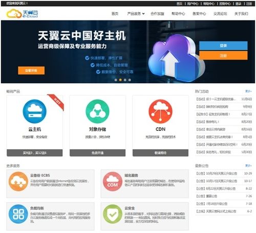 天翼云改版重裝上線迎接云計算全面爆發(fā)